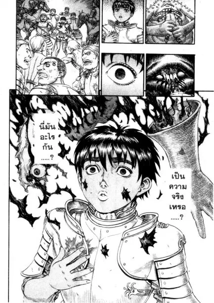 Berserk ตอนที่ 94 หน้า 6
