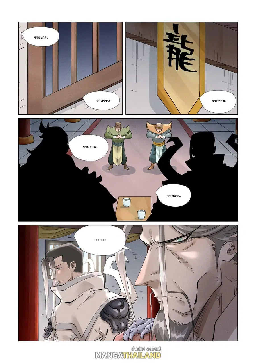 Tales of Demons and Gods ตอนที่ 410 หน้า 19