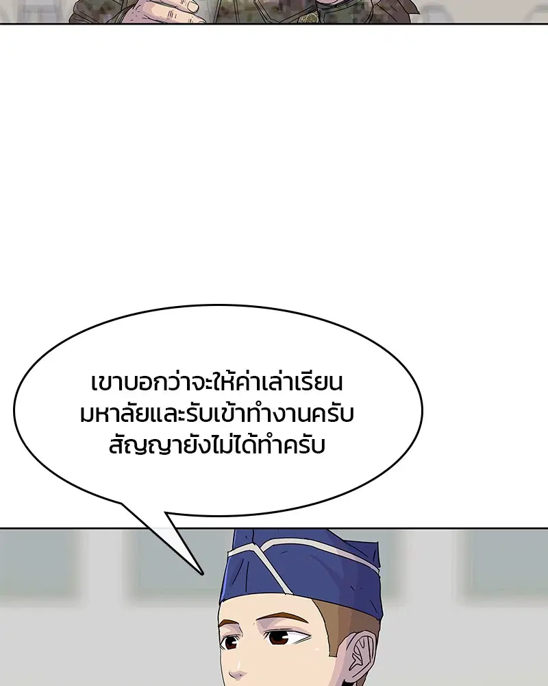 Kitchen Soldier ตอนที่ 105 หน้า 67