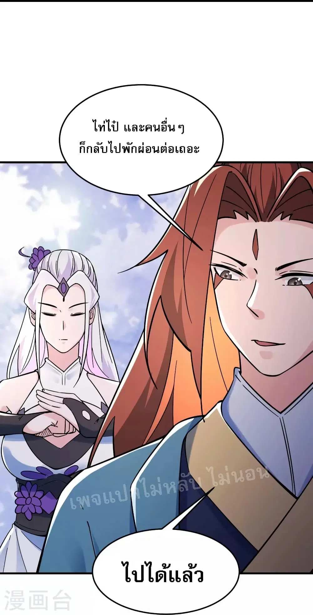 My Harem is All Female Students ตอนที่ 107 หน้า 22