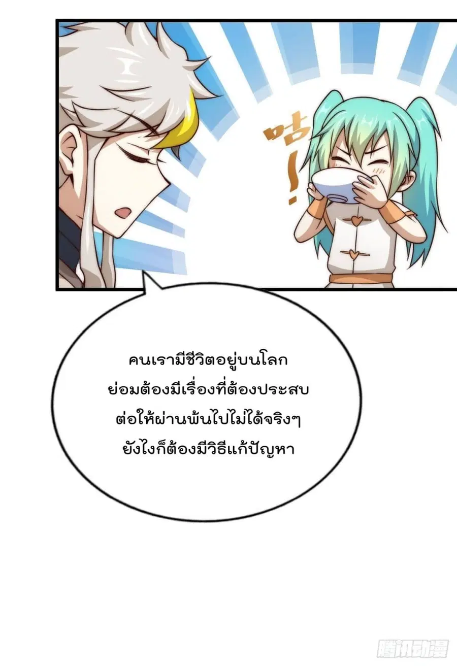 Who is your Daddy ตอนที่ 84 หน้า 12