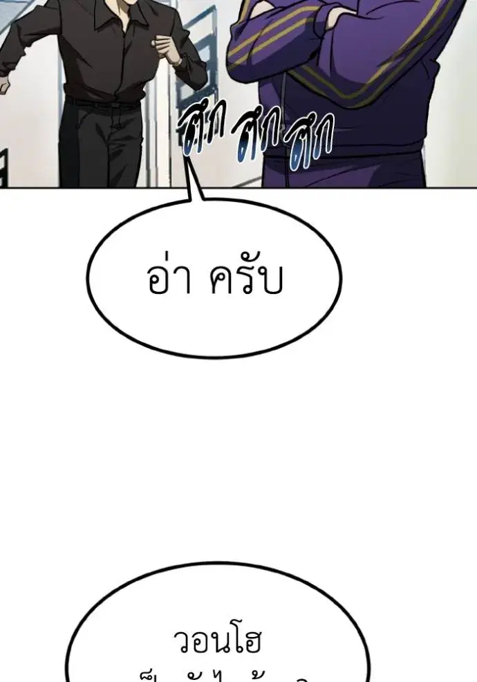 King of the Octagon ตอนที่ 142 หน้า 5