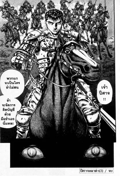 Berserk ตอนที่ 76 หน้า 19