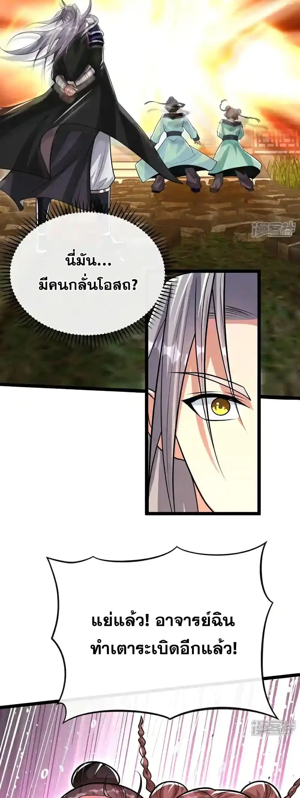 The Ten Great Emperors At The Beginning Are All My Apprentices ตอนที่ 184 หน้า 25