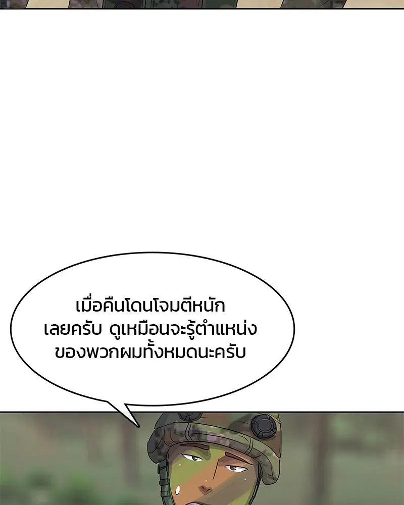 Kitchen Soldier ตอนที่ 135 หน้า 15