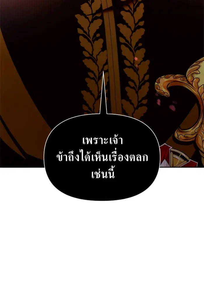 Your Throne ตอนที่ 96 หน้า 4