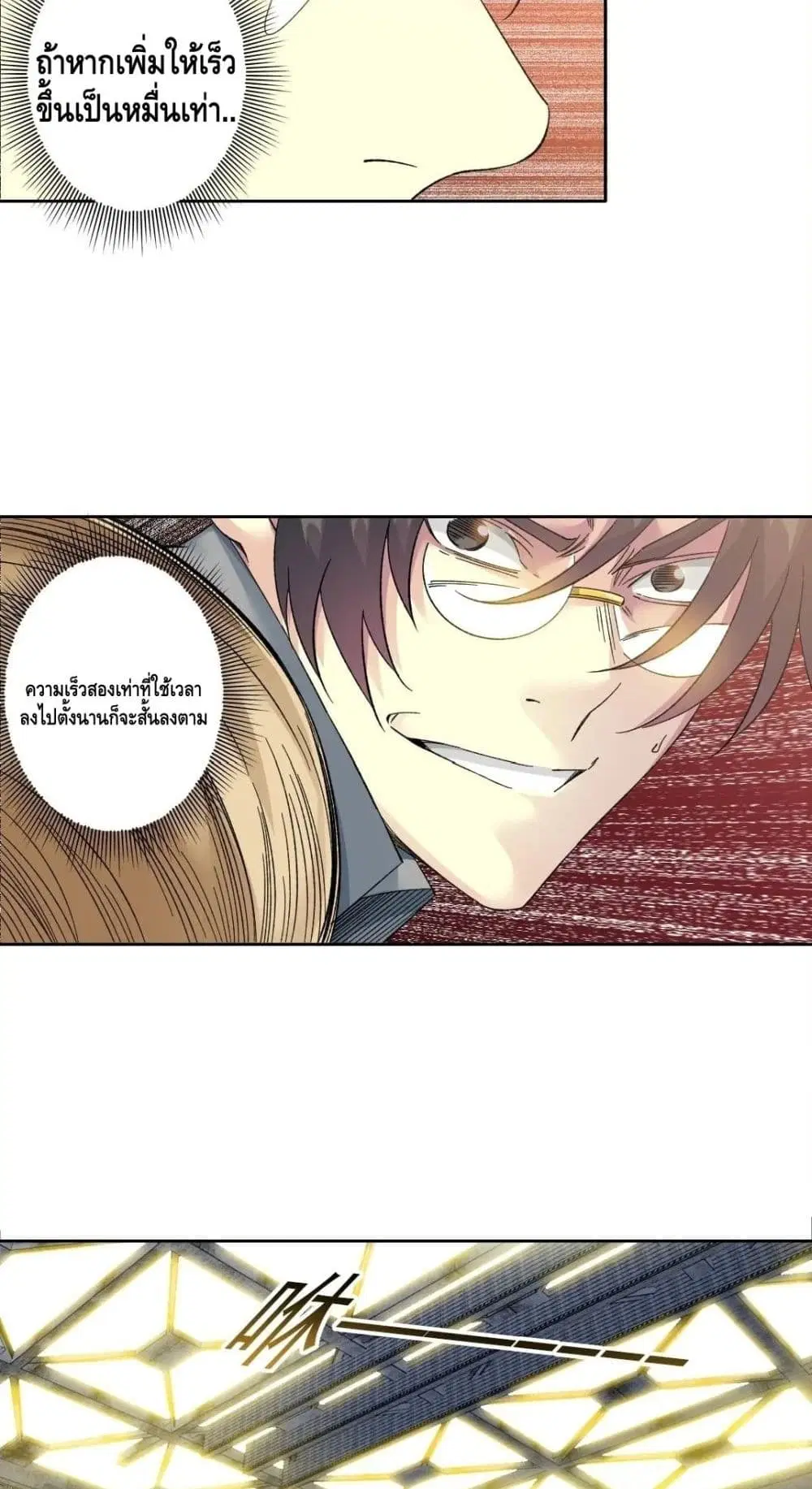 The Eternal Club ตอนที่ 136 หน้า 7