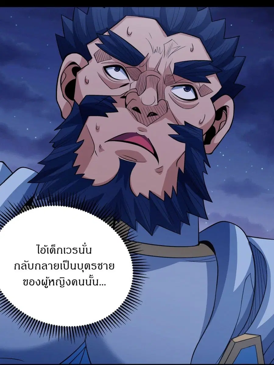 God of Martial Arts ตอนที่ 559 หน้า 19
