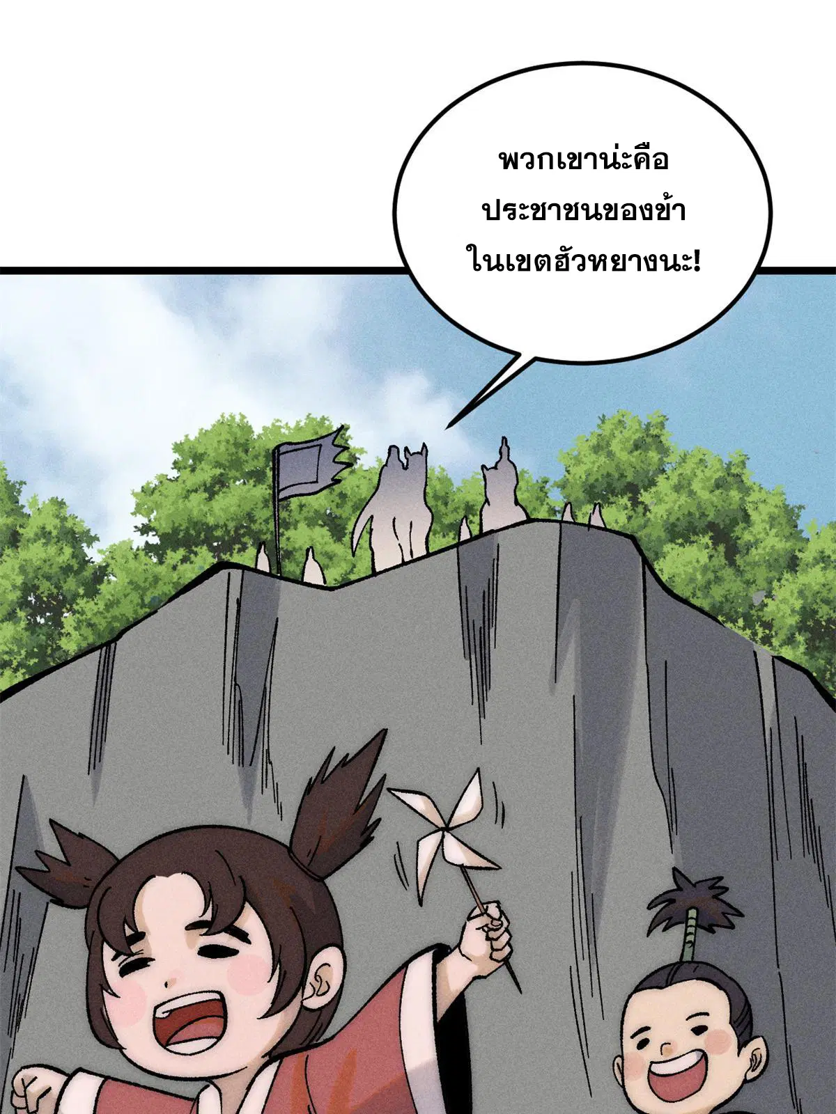 All Hail the Sect Leader ตอนที่ 227 หน้า 63