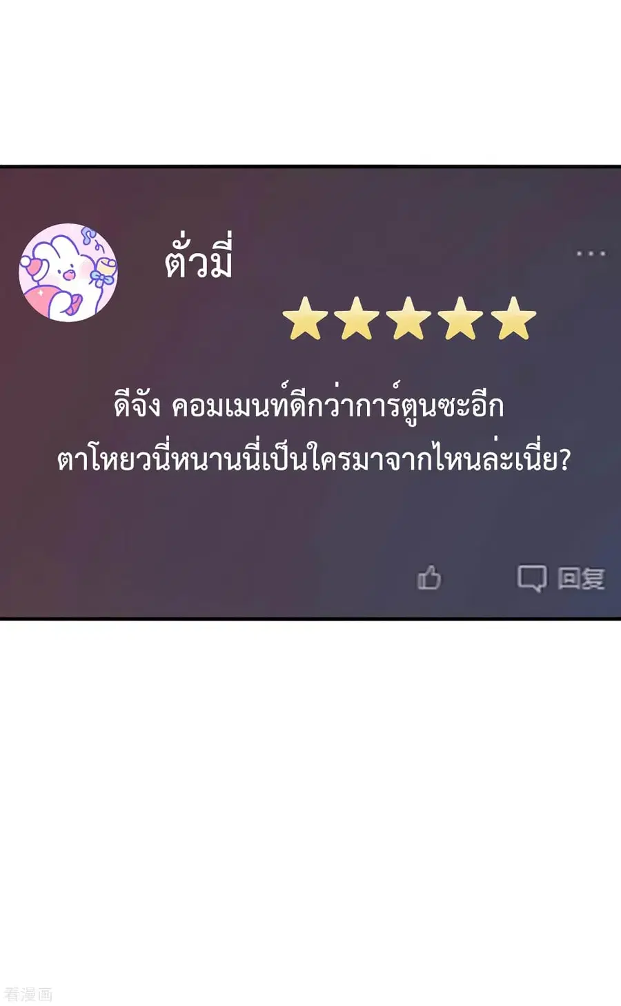 I am The Richest in The World ตอนที่ 174 หน้า 16