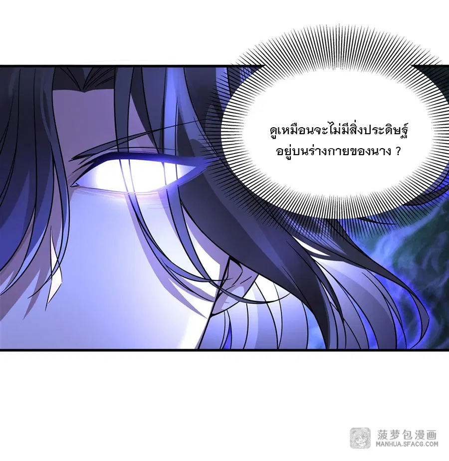 My Female Disciples are all Future Masters of the Heavens ตอนที่ 33 หน้า 30