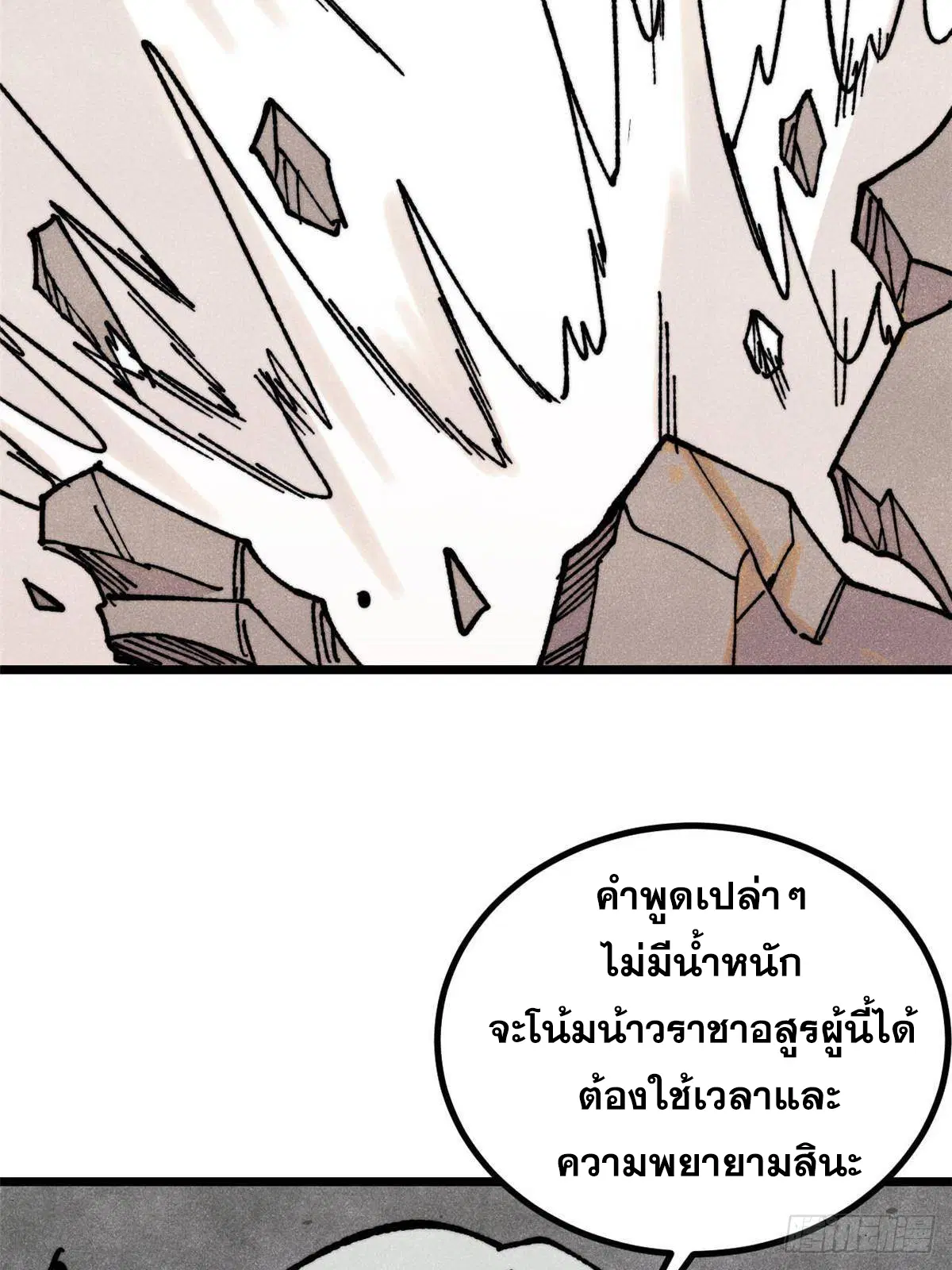 All Hail the Sect Leader ตอนที่ 389 หน้า 31