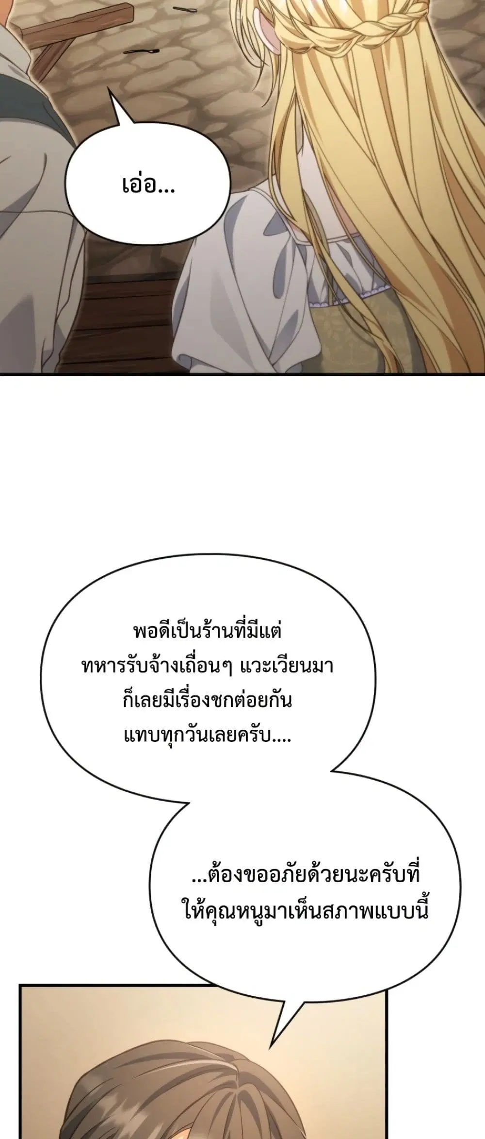 Time Healer Ceres – ย้อนเวลาครั้งนี้ ฉันจะรักษาทุกสิ่ง ตอนที่ 9 หน้า 21