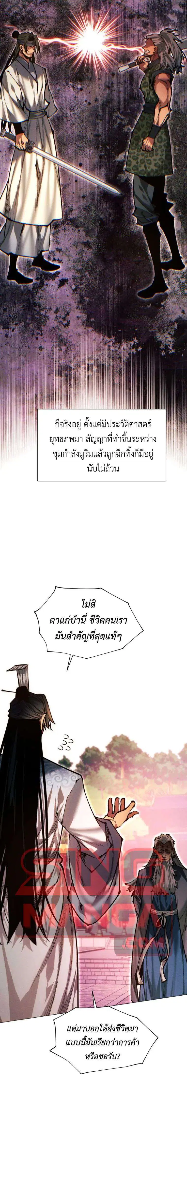 A Modern Man Who Got Transmigrated Into the Murim World ตอนที่ 177 หน้า 12