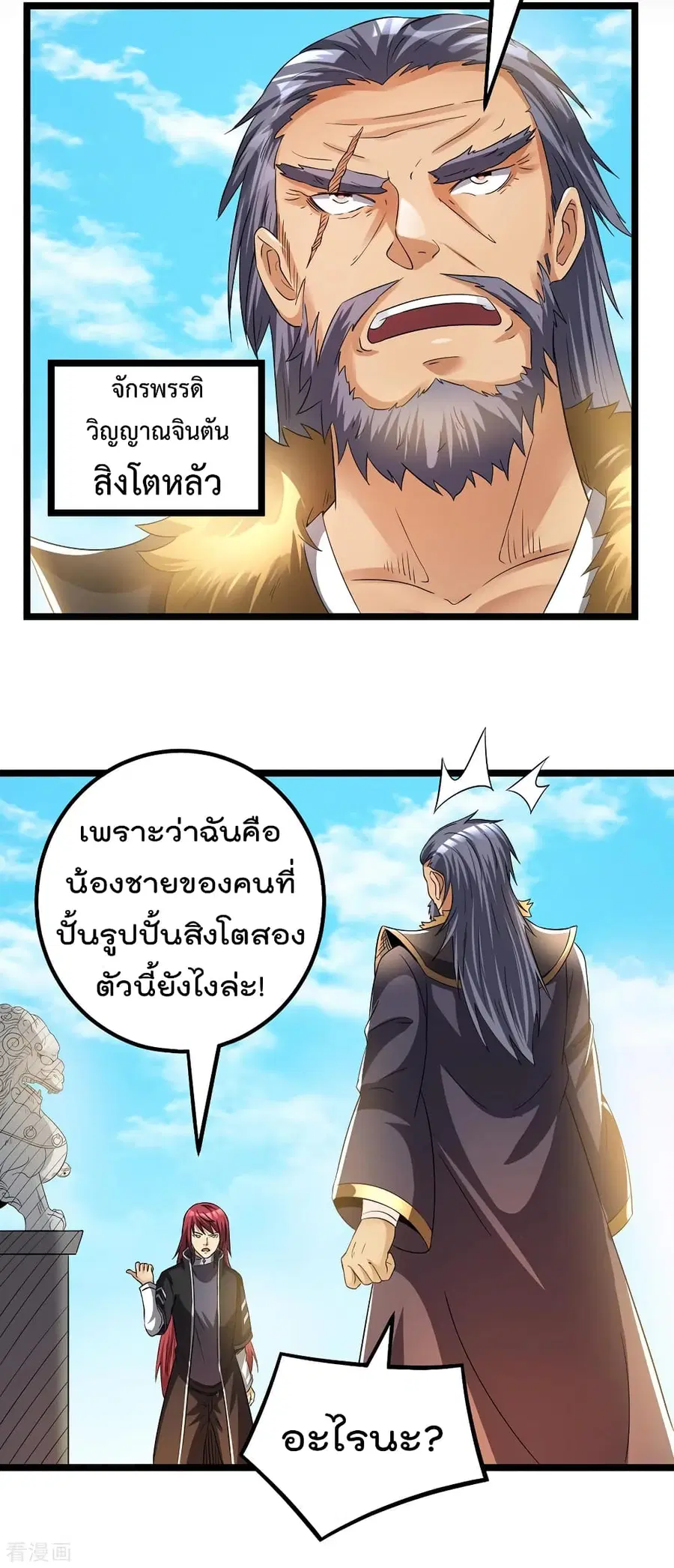Immortal King of City ตอนที่ 162 หน้า 14