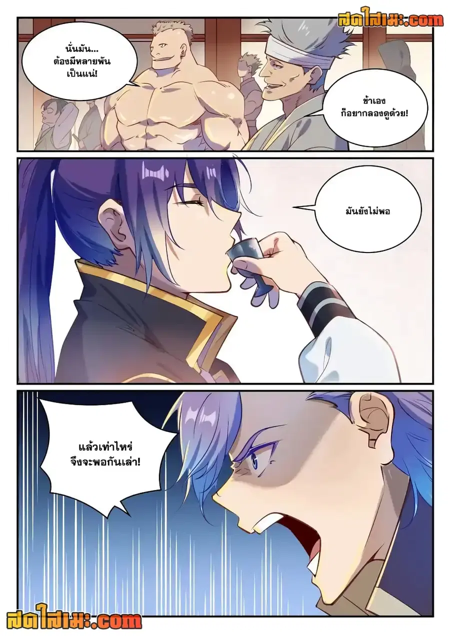 Bailian Chengshen ตอนที่ 851 หน้า 6
