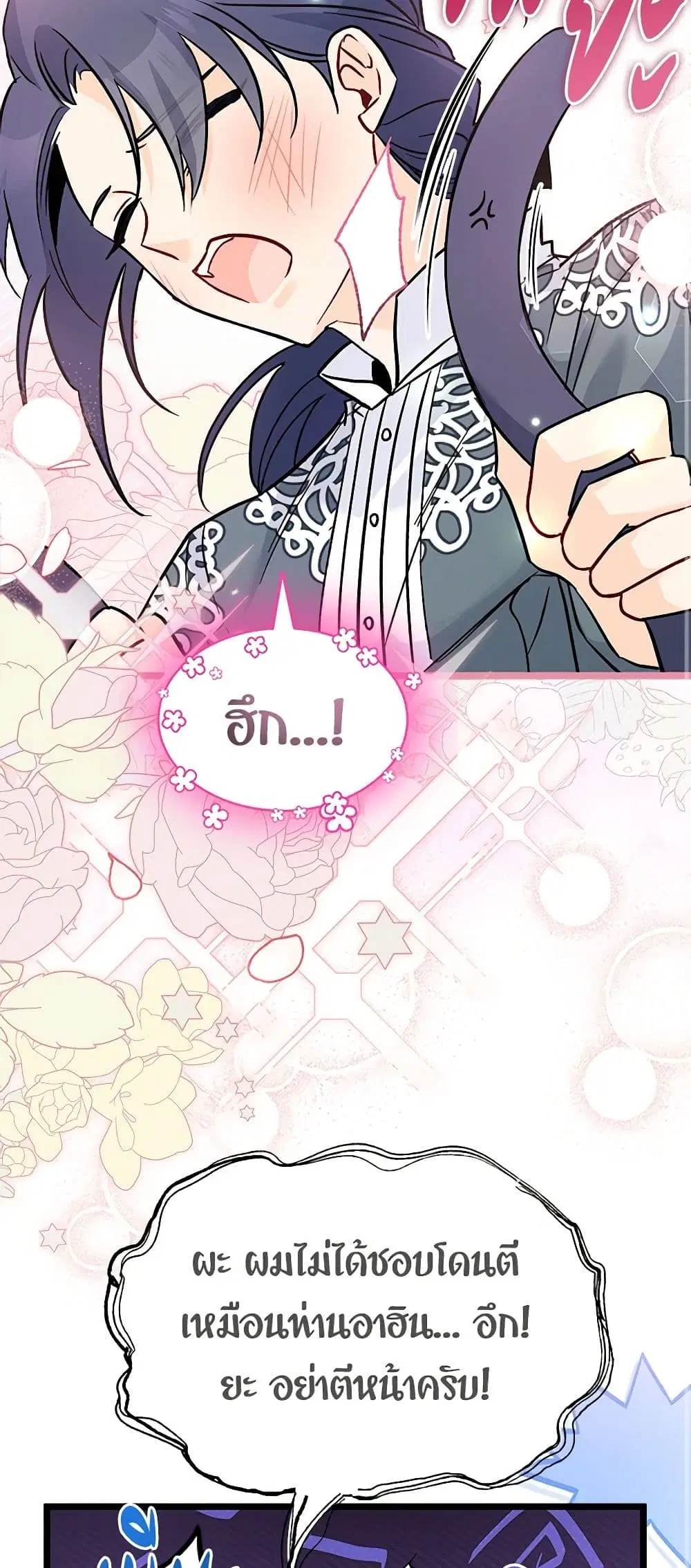 The Symbiotic Relationship Between a Panther and a Rabbit ตอนที่ 112 หน้า 11
