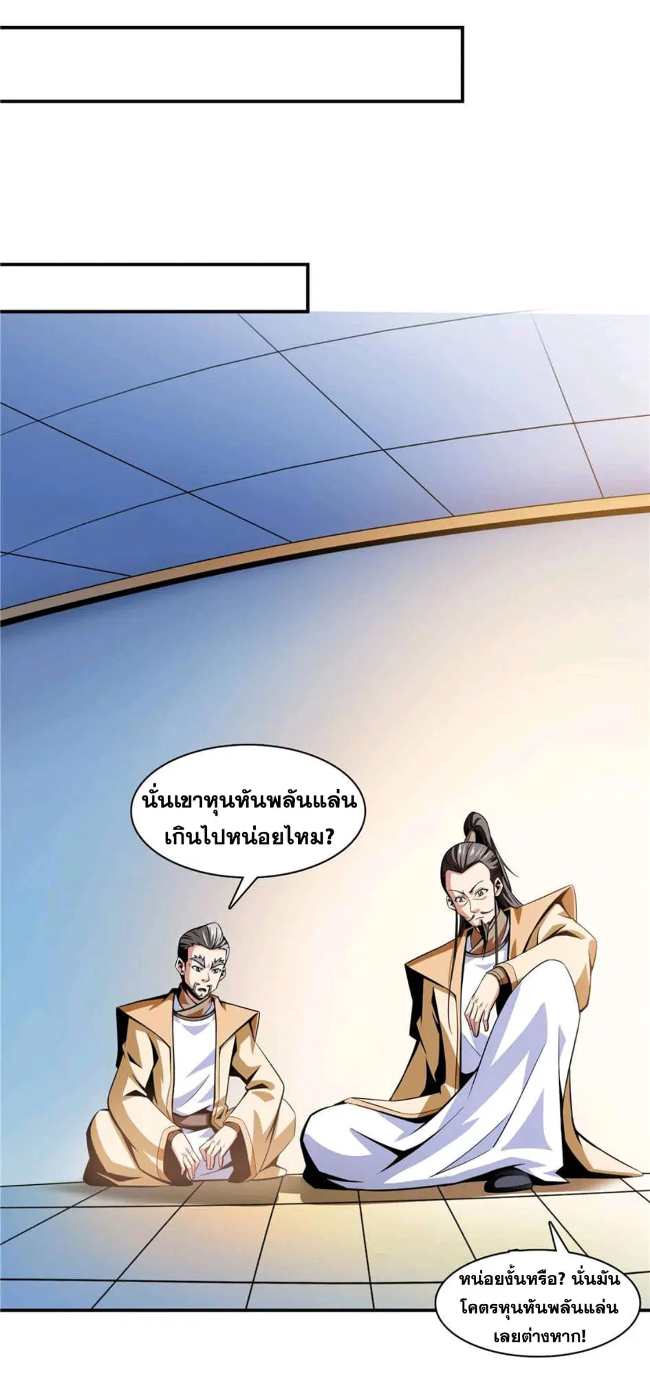 Library to Heaven’s Path ตอนที่ 61 หน้า 24