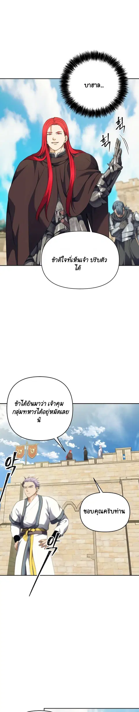 Second Life Ranker ตอนที่ 77 หน้า 18