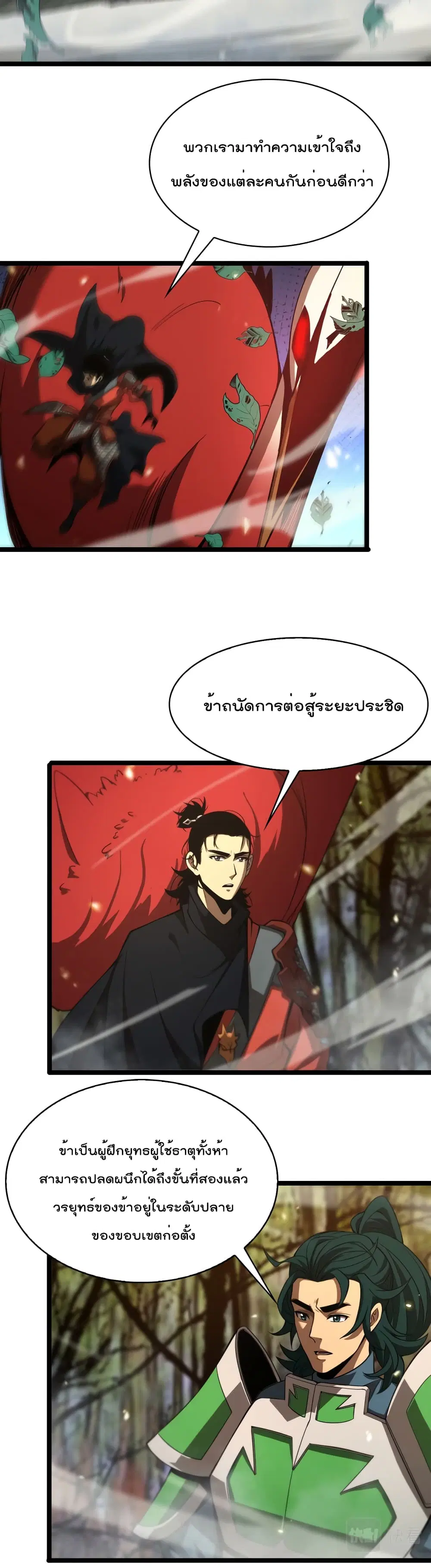 World’s Apocalypse Online ตอนที่ 101 หน้า 18