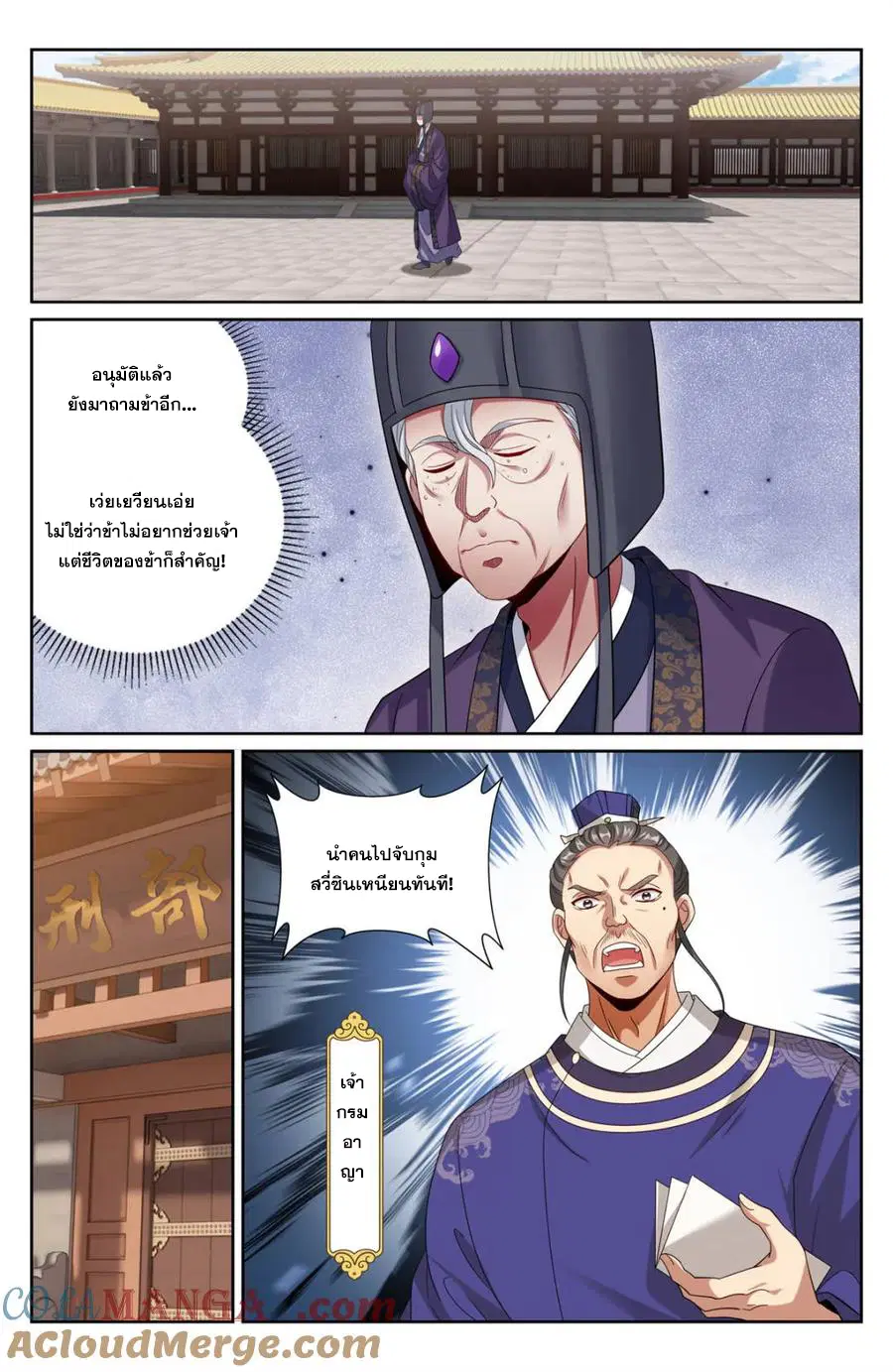 Nightwatcher ตอนที่ 397 หน้า 16