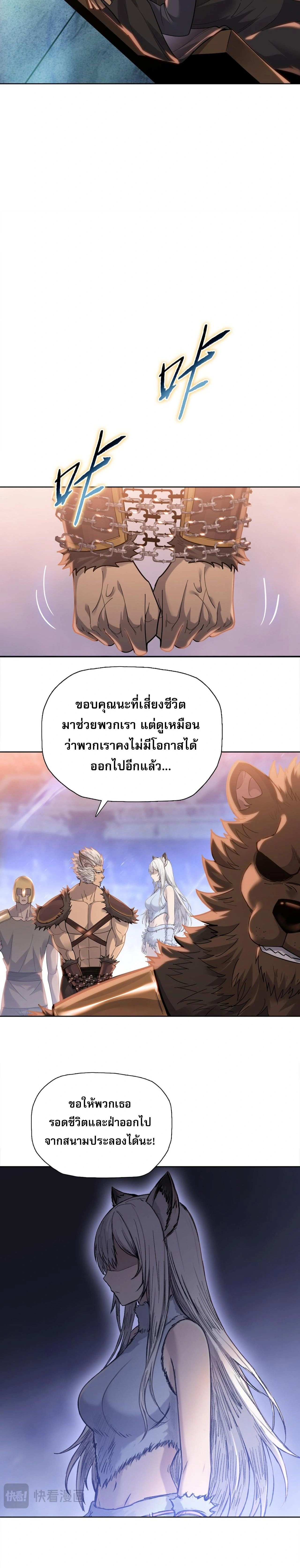 The Doomsday Cruel Man: The Ending of Hoarding Trillions of Supplies at the Beginning – ผู้โหดเหี้ยมวันโลกาวินาศ : กักตุนเสบียงนับล้านล้าน ตอนที่ 118 หน้า 8