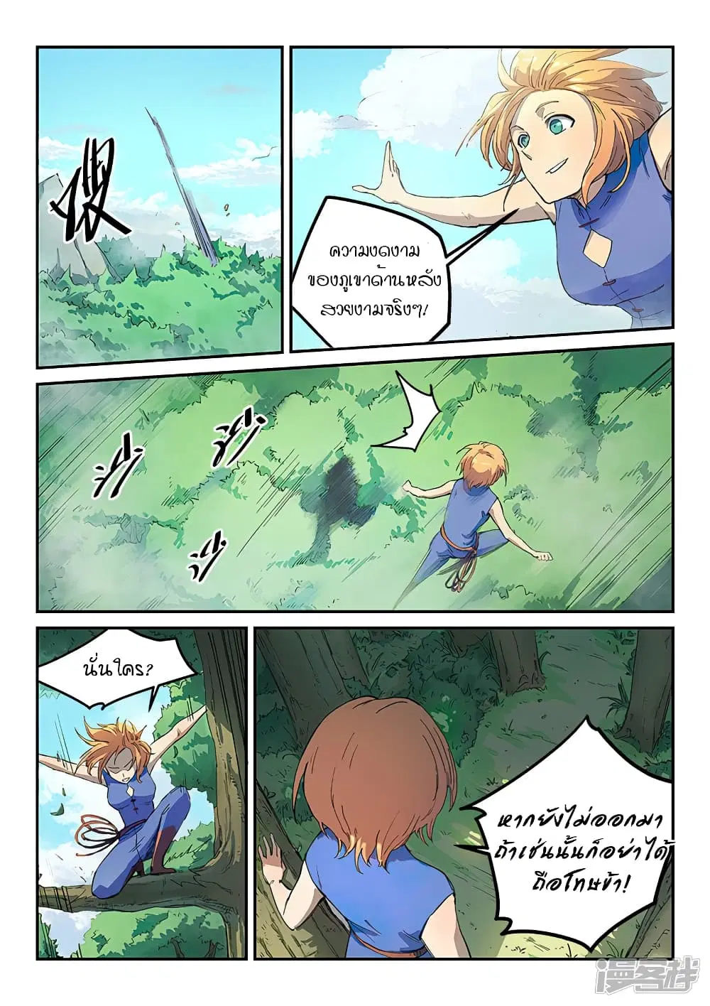 Star Martial God Techniquer ตอนที่ 287 หน้า 6
