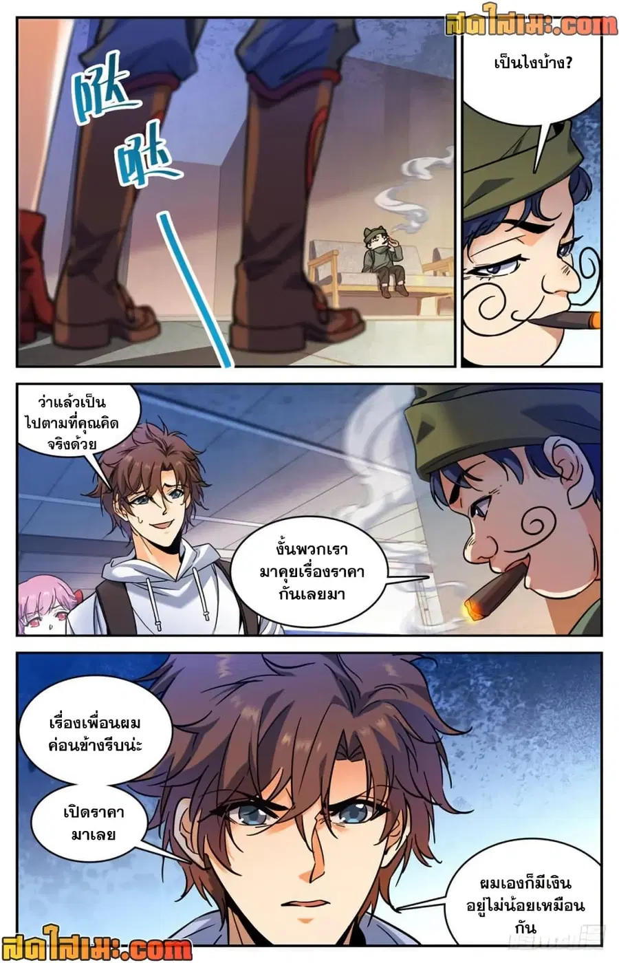 Versatile Mage ตอนที่ 368 หน้า 6