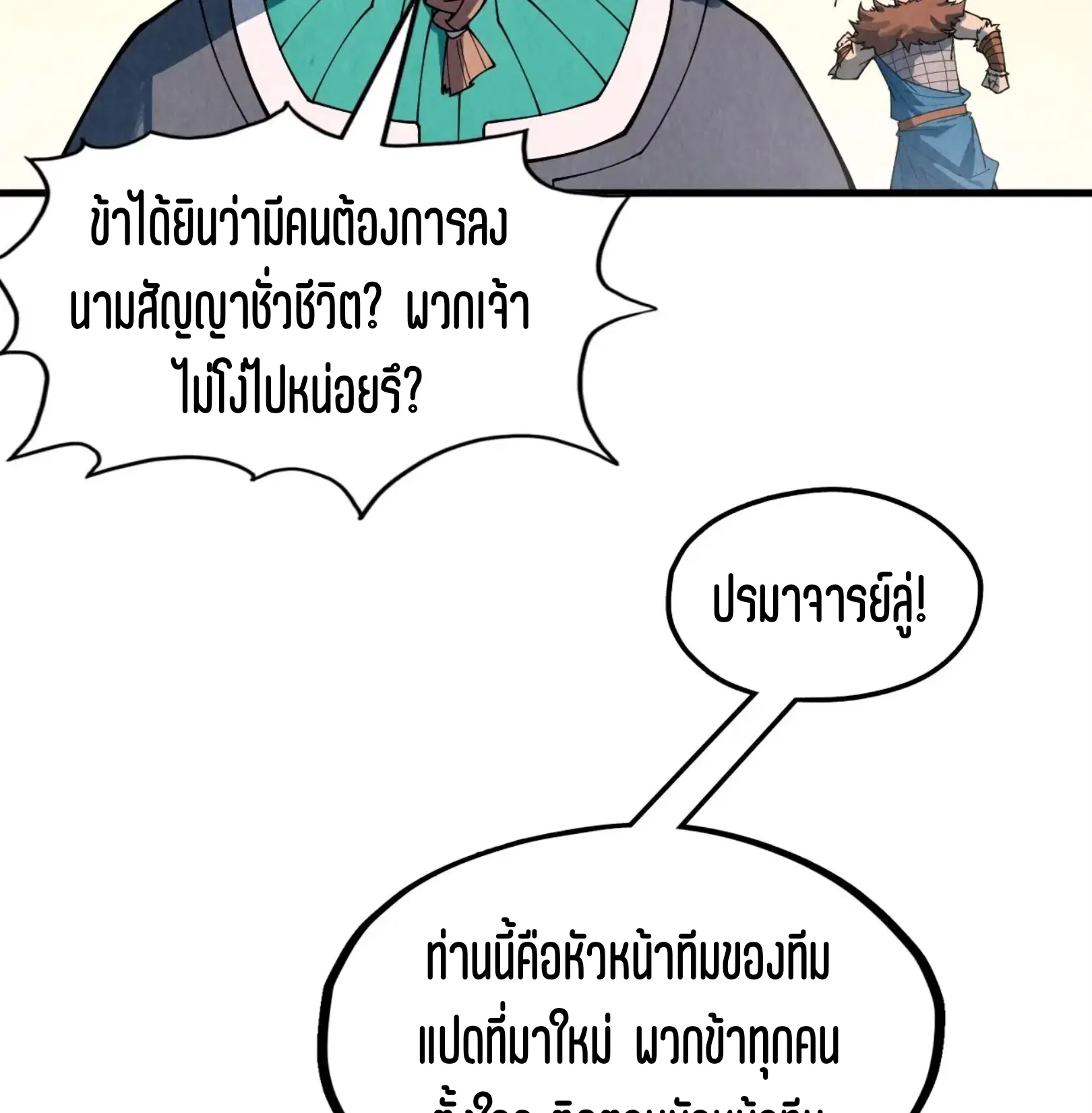 The Eternal Supreme ตอนที่ 303 หน้า 41