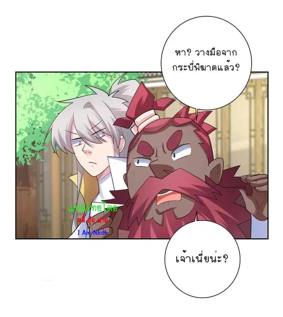Above All Gods ตอนที่ 65 หน้า 24