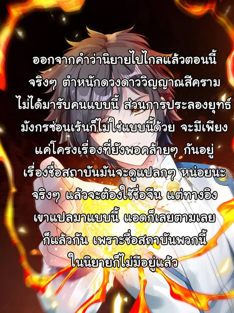 Nine Sun God King ตอนที่ 42 หน้า 17