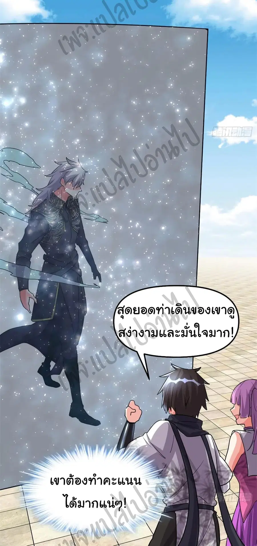 I might be A Fake Fairy ตอนที่ 122 หน้า 4