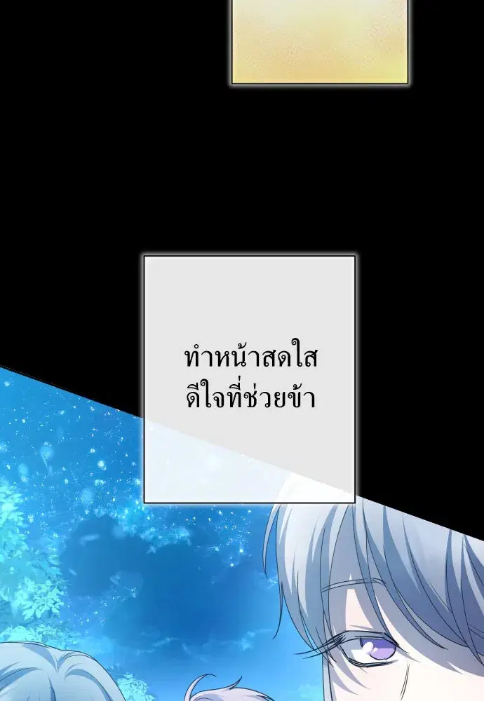 Your Throne ตอนที่ 167 หน้า 70