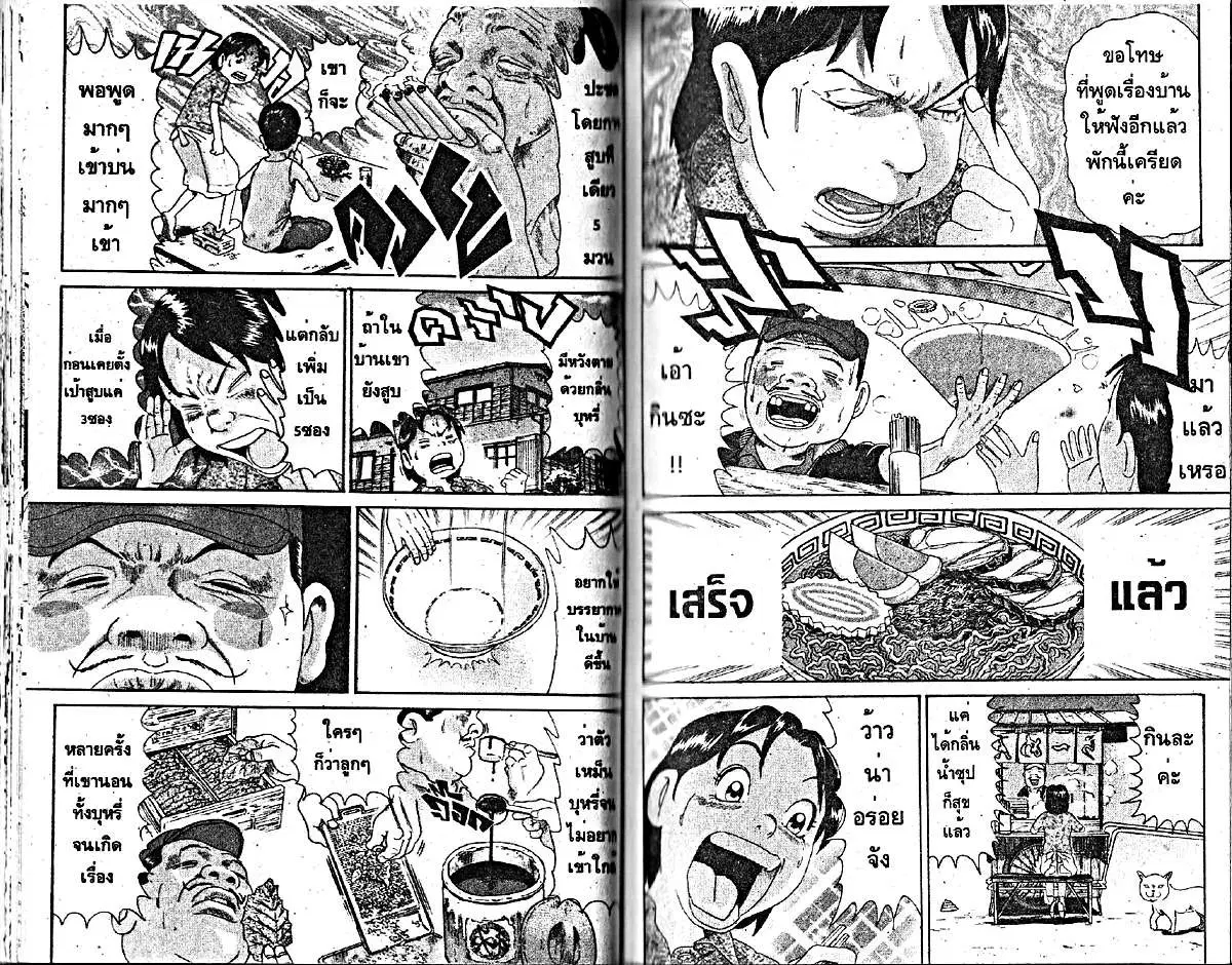 Urayasu Tekkin Kazoku ตอนที่ 194 หน้า 4