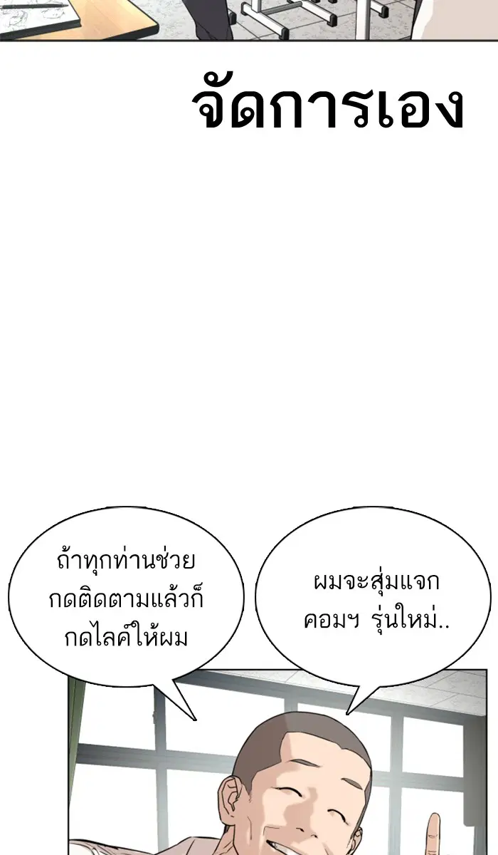 How to Fight ตอนที่ 2 หน้า 85