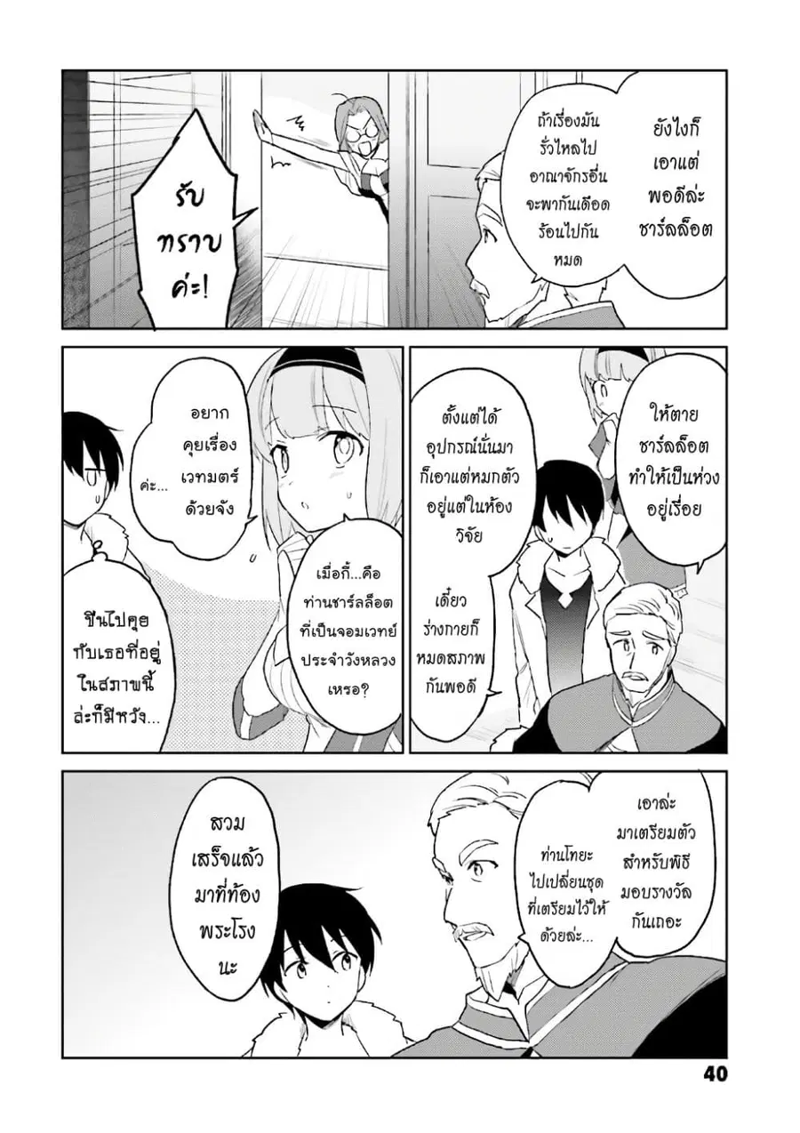 In Another World With My Smartphone ตอนที่ 16.1 หน้า 13