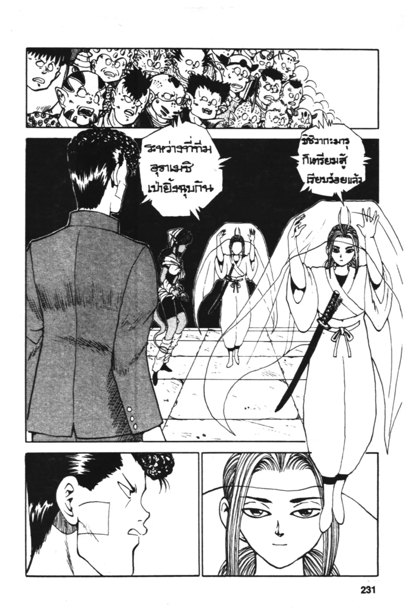 Yu Yu Hakusho ตอนที่ 81 หน้า 9