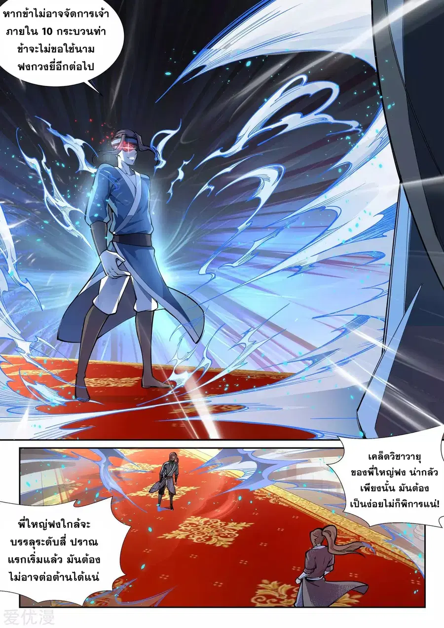 Against the Gods ตอนที่ 61 หน้า 5