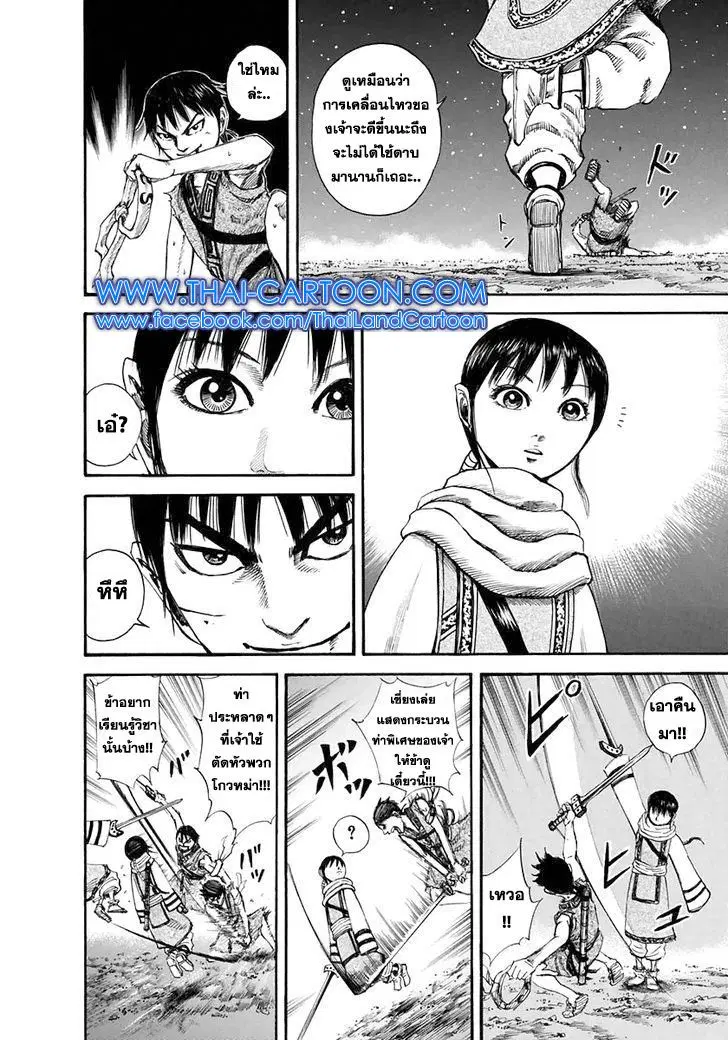Kingdom ตอนที่ 115 หน้า 8