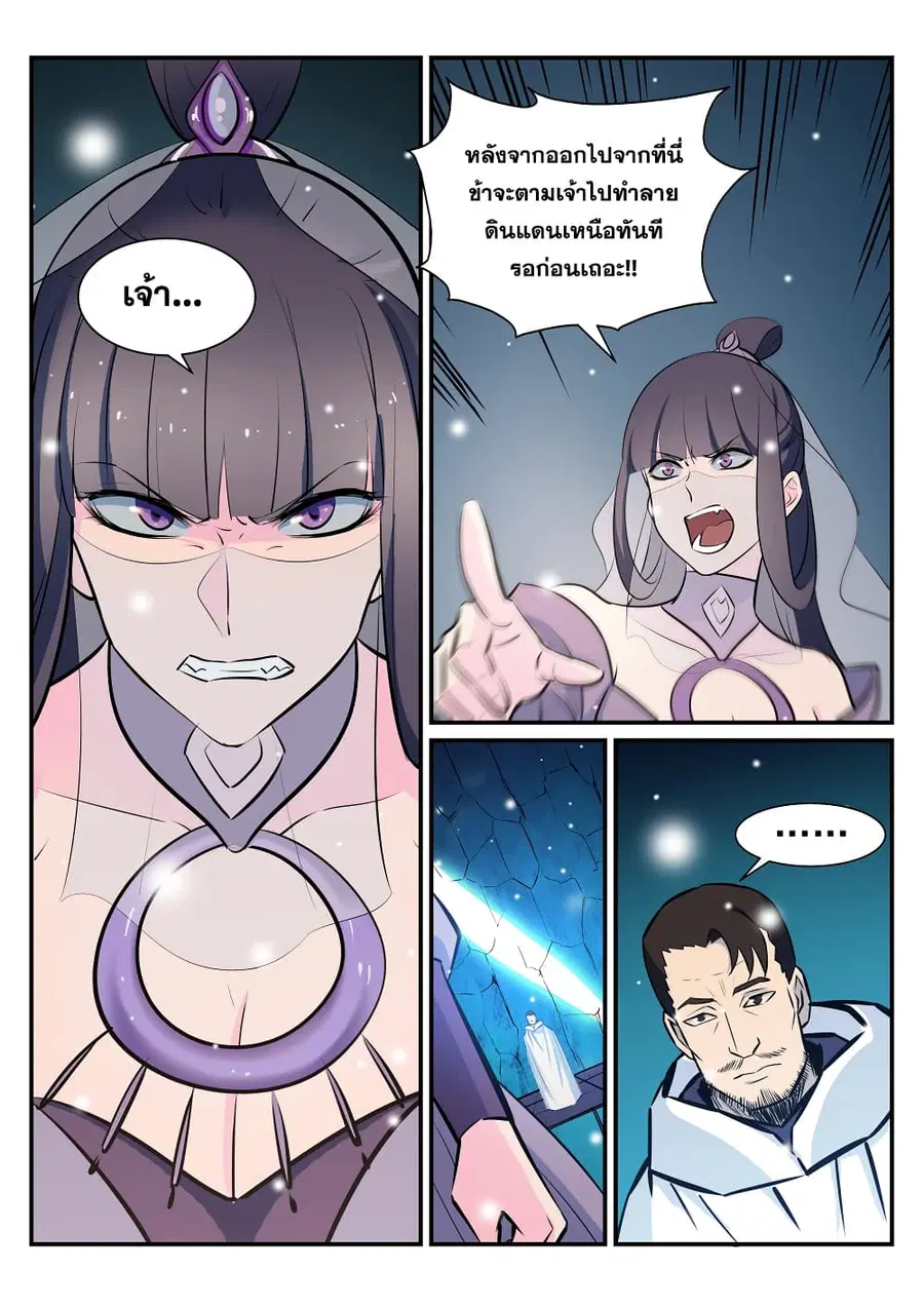 Bailian Chengshen ตอนที่ 213 หน้า 4