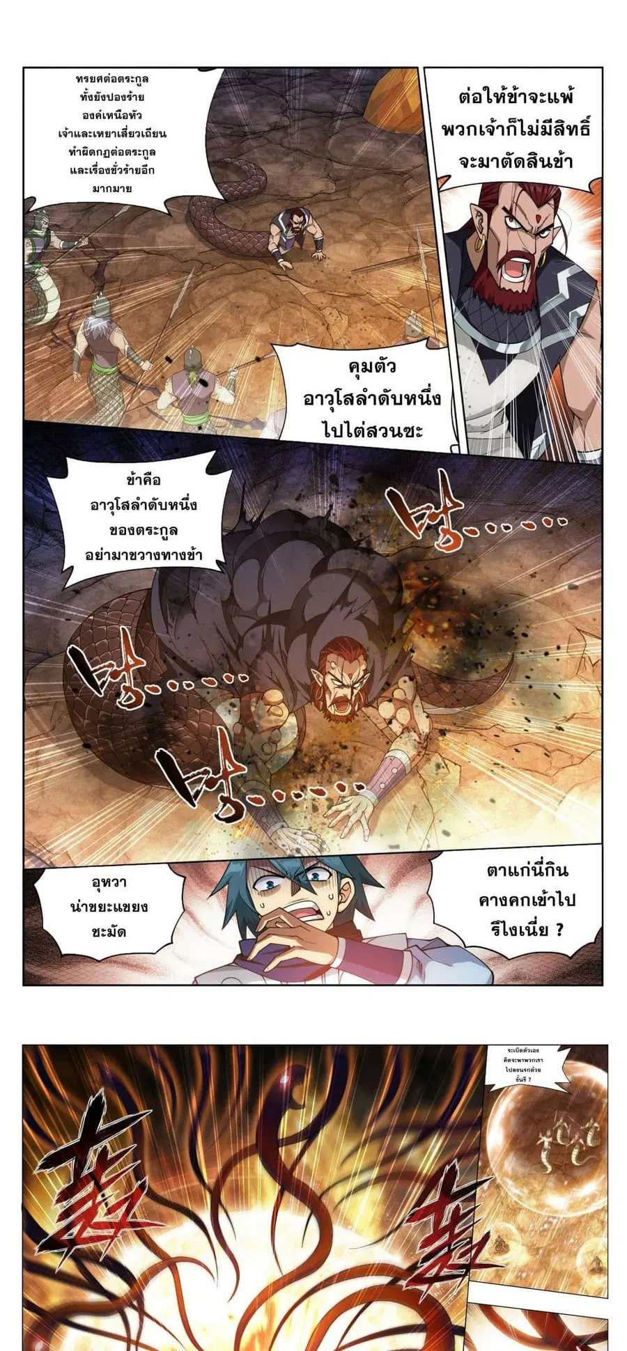 Doupo Cangqiong ตอนที่ 391 หน้า 6