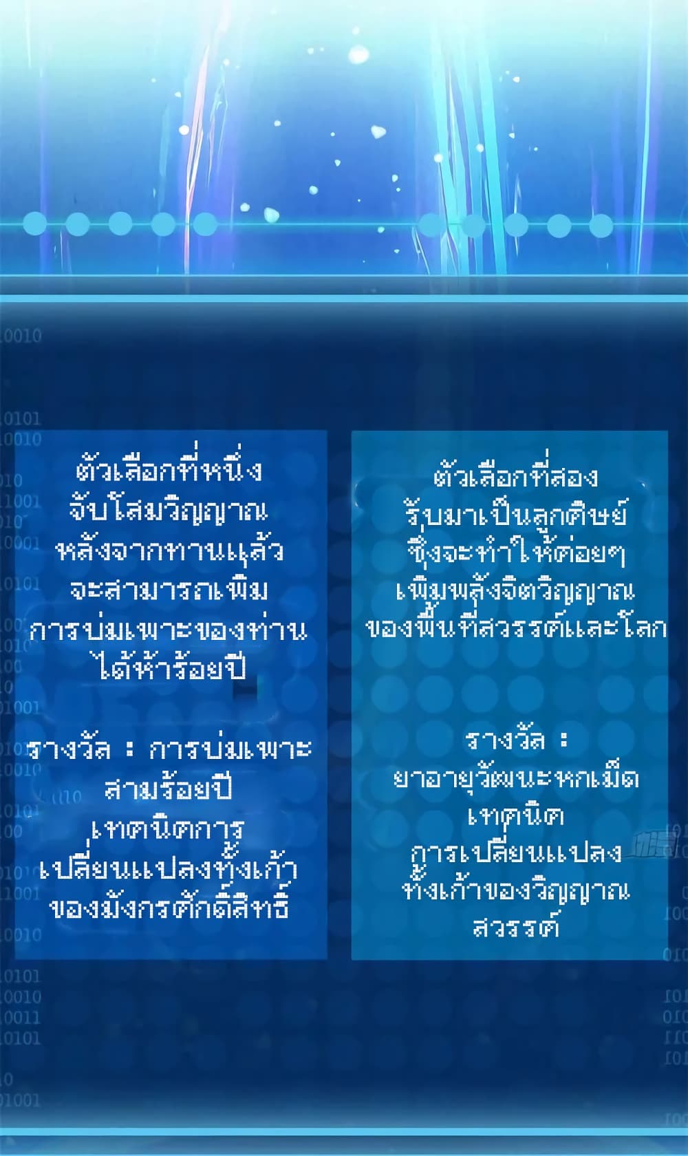 When The System Opens After The Age Of 100 ตอนที่ 8 หน้า 14