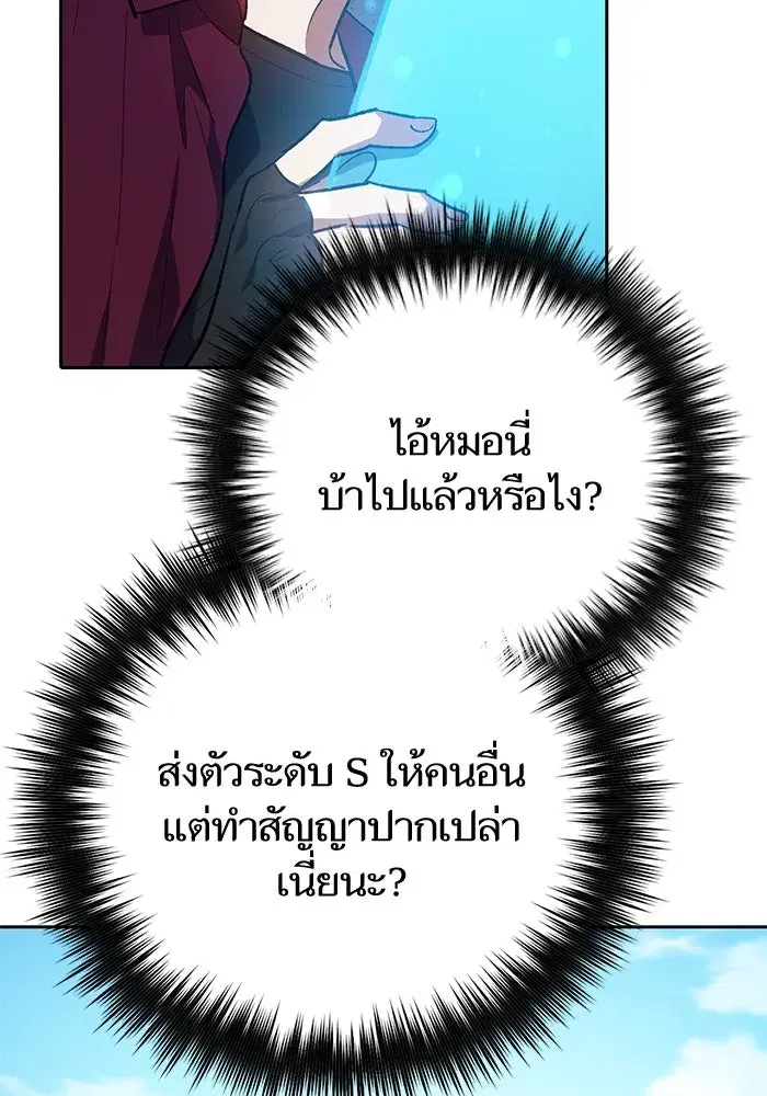 The S-Classes That I Raised (My S-Class Hunters) ตอนที่ 79 หน้า 53