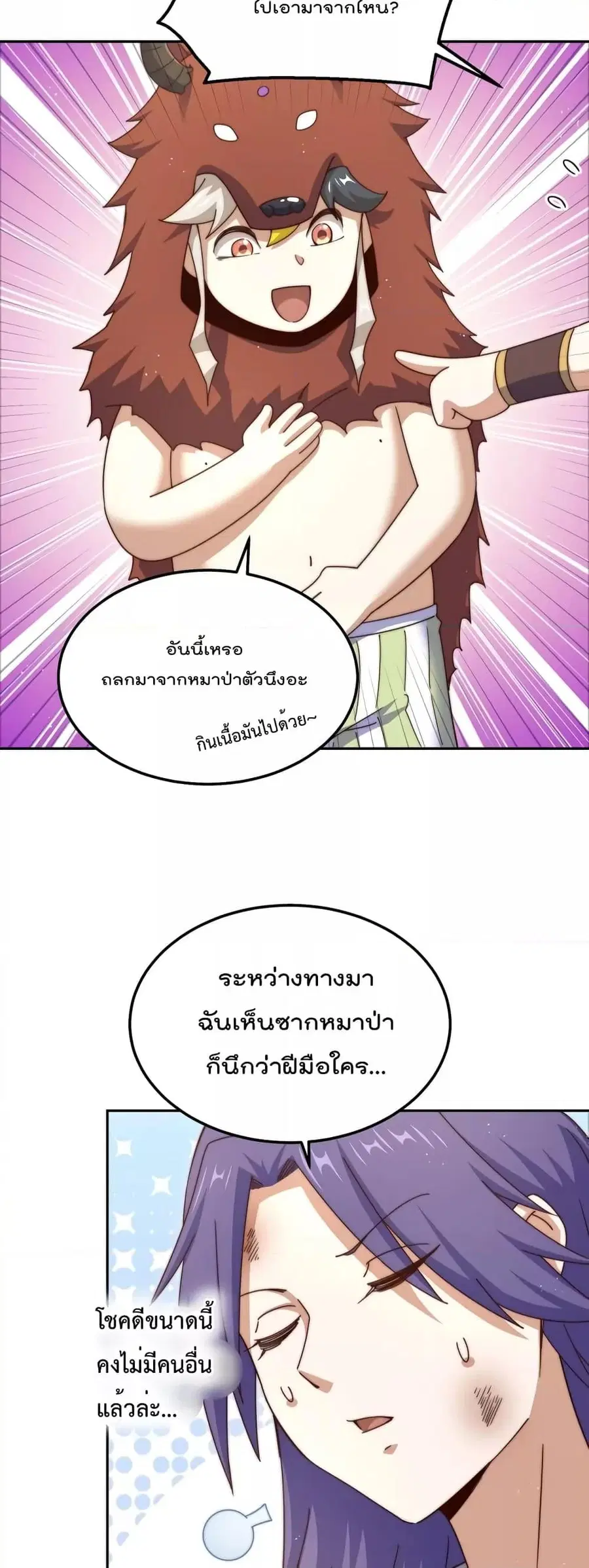 Who is your Daddy ตอนที่ 199 หน้า 10