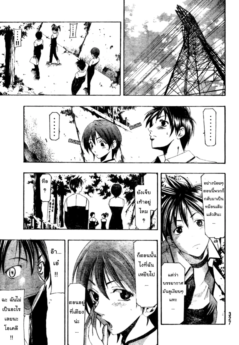 Suzuka ตอนที่ 148 หน้า 5