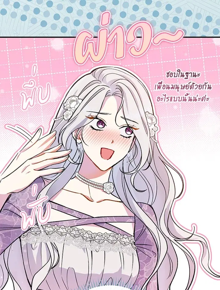 The Villain’s Match Is Too Perfect – คู่ดูตัวของนางร้ายเพอร์เฟกต์เกินไป ตอนที่ 46 หน้า 83