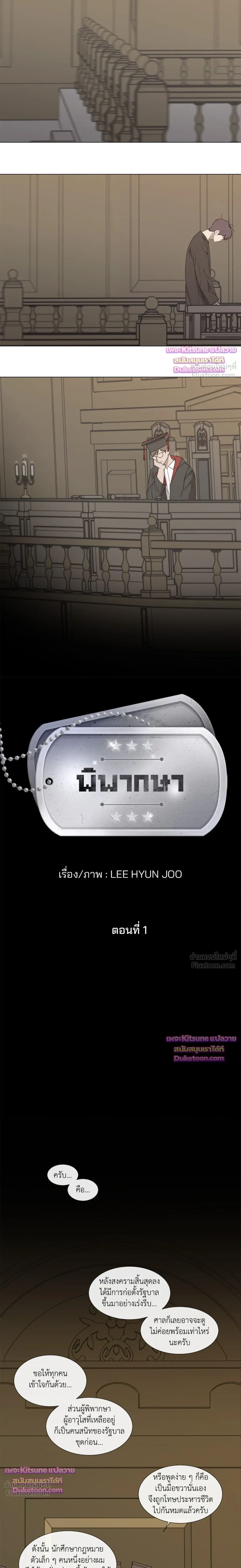 Judgment – พิพากษา ตอนที่ 2 หน้า 2
