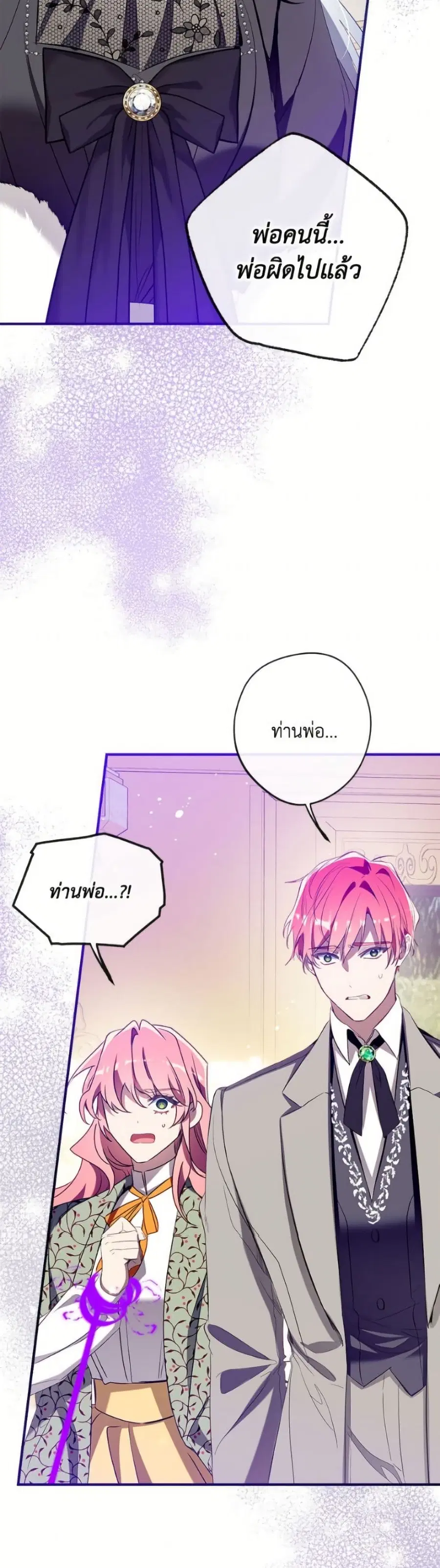 Can We Become a Family? ตอนที่ 147 หน้า 39