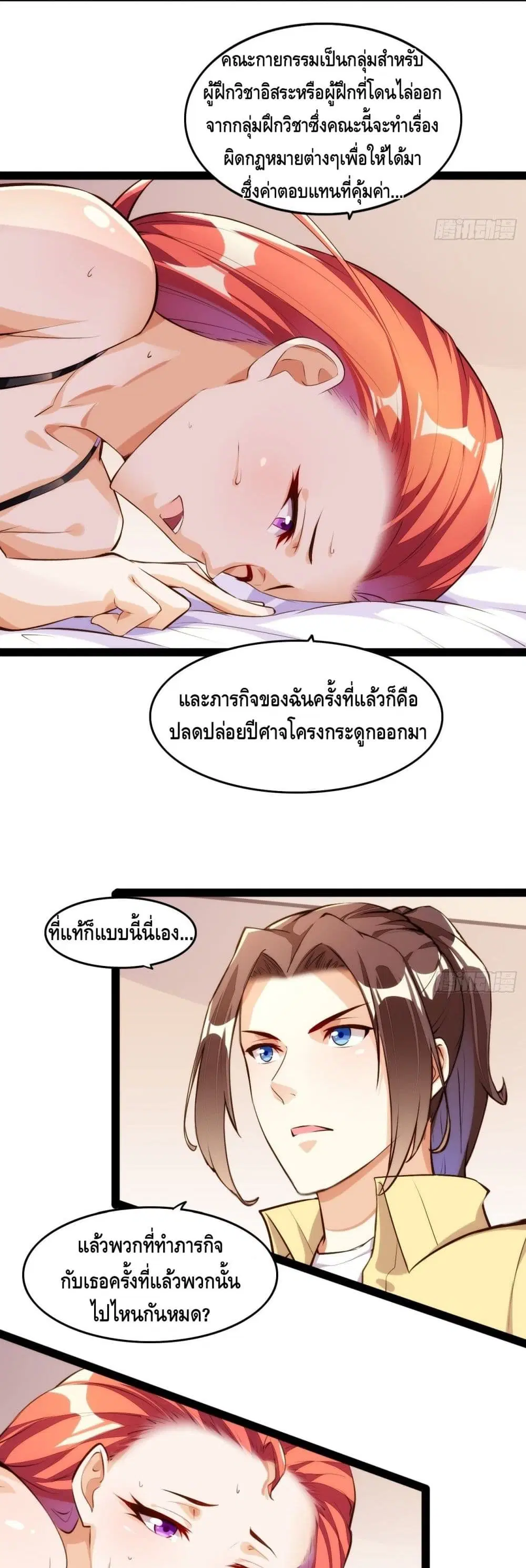 Tianjie Agent ตอนที่ 111 หน้า 7