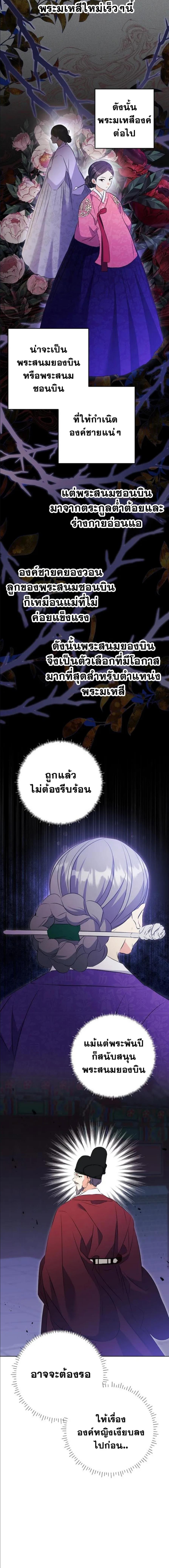 Became the Daughter of a Humble Concubine ตอนที่ 8 หน้า 5